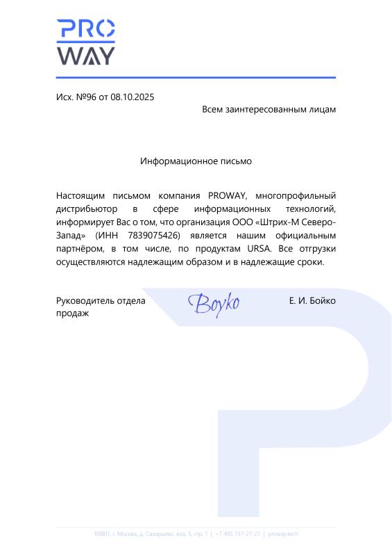 Информационное письмо Proway