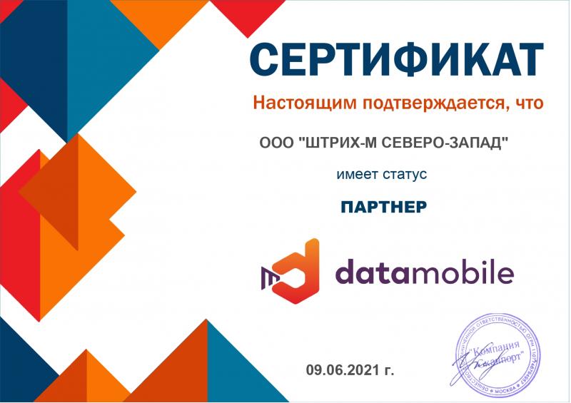 Партнерский сертификат Data Mobile