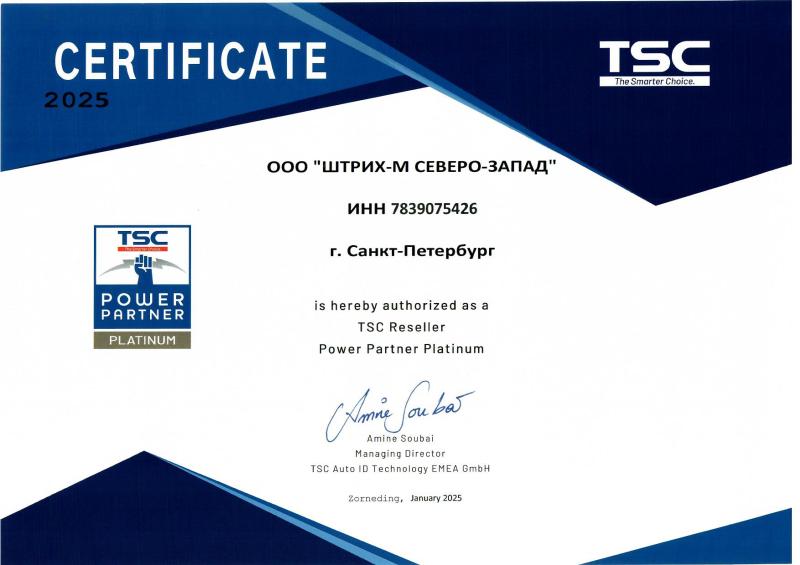 Авторизованное письмо TSC