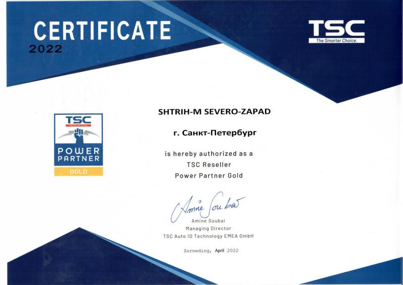Партнерский сертификат TSC