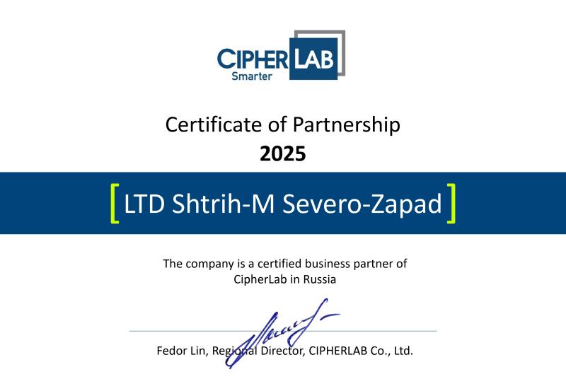 Партнерский сертификат CipherLab