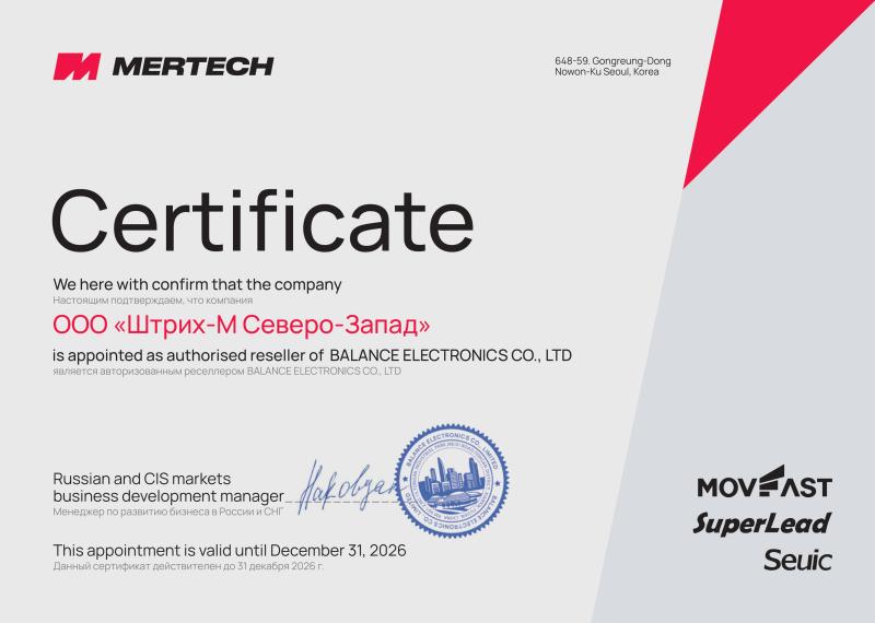 Партнерский сертификат Mertech
