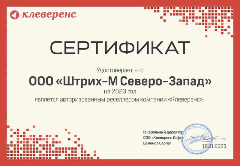 Партнерский сертификат Клеверенс