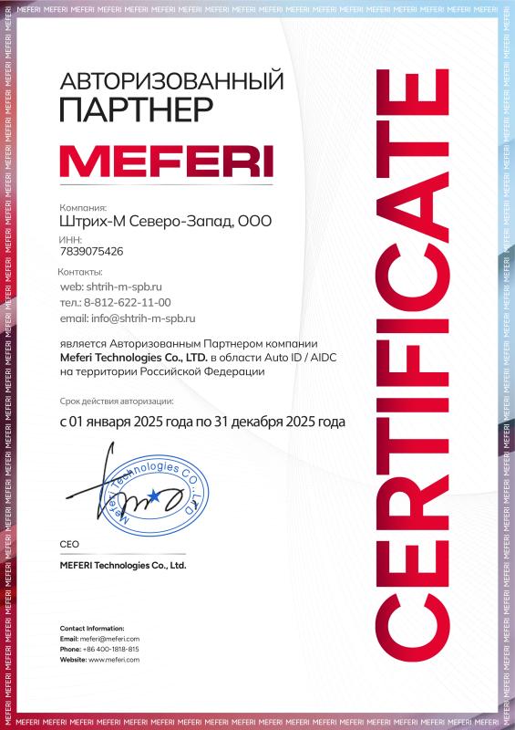 Партнерский сертификат Meferi
