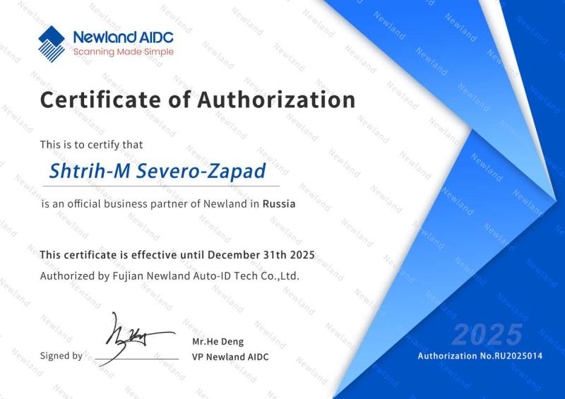 Партнерский сертификат Newland