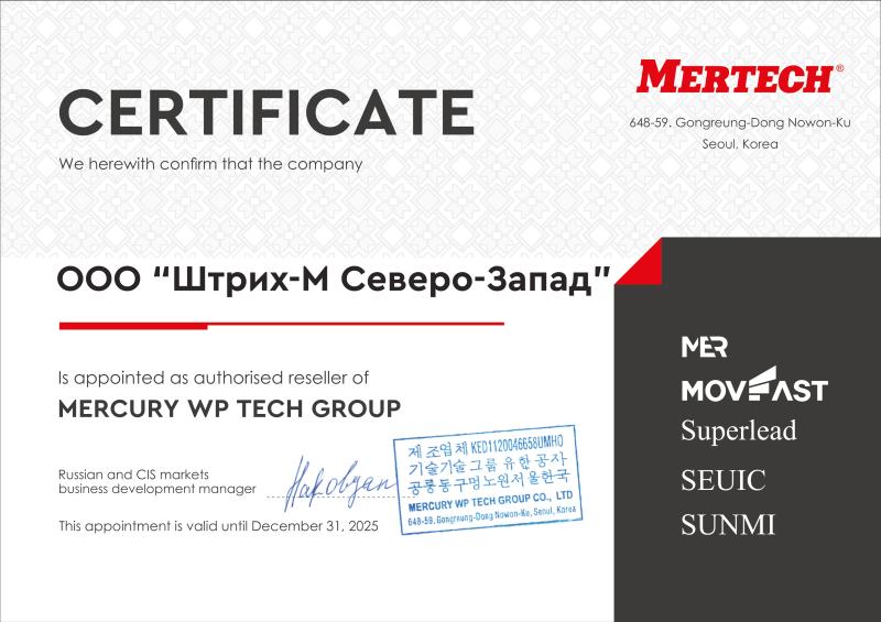 Партнерский сертификат Mertech