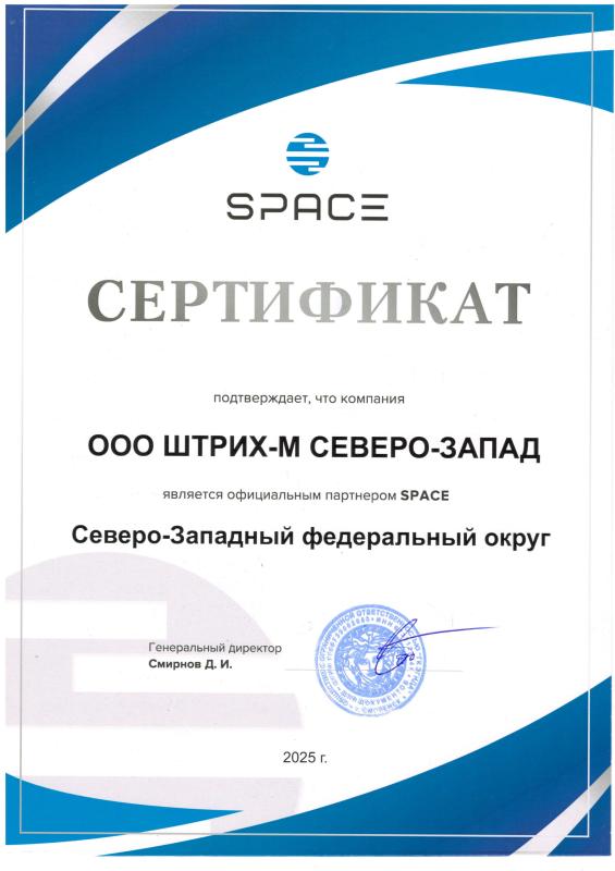 Партнерский сертификат Space