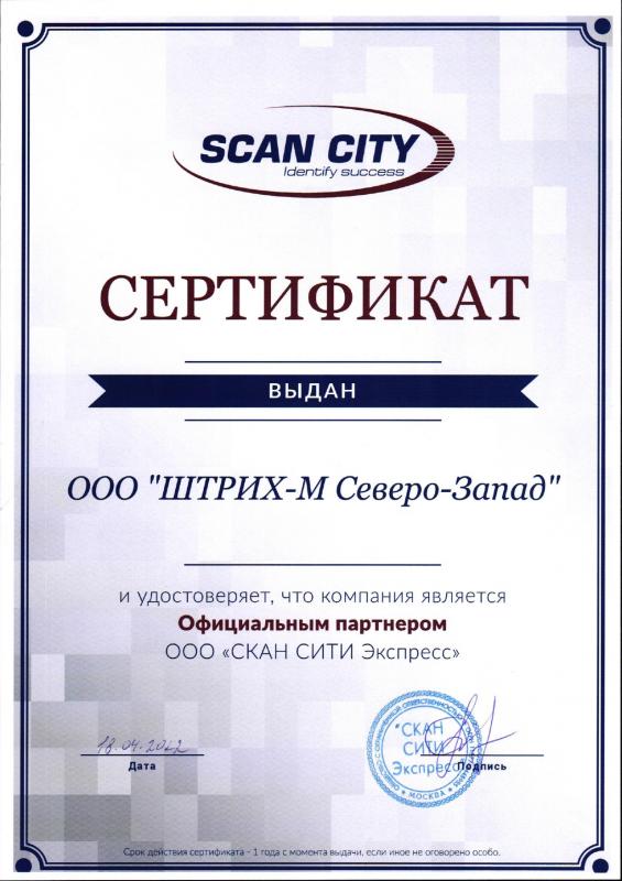 Партнерский сертификат Scan City