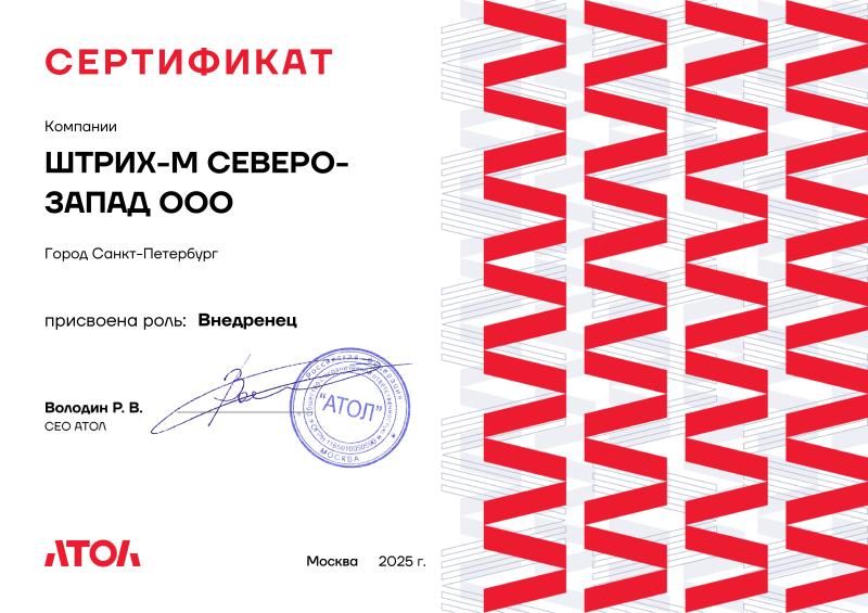 Сертификат внедренца