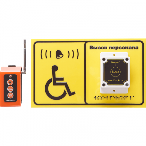 Система вызова для инвалидов iKnopka APE500/R16