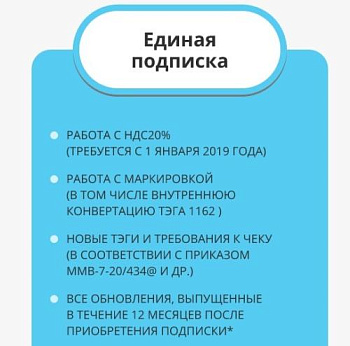 Лицензия на программу "Сервис обновления ФР "POSCenter"